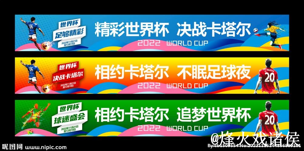 美加墨世界杯滚球地址网站推荐，入口选择与临场变化参考