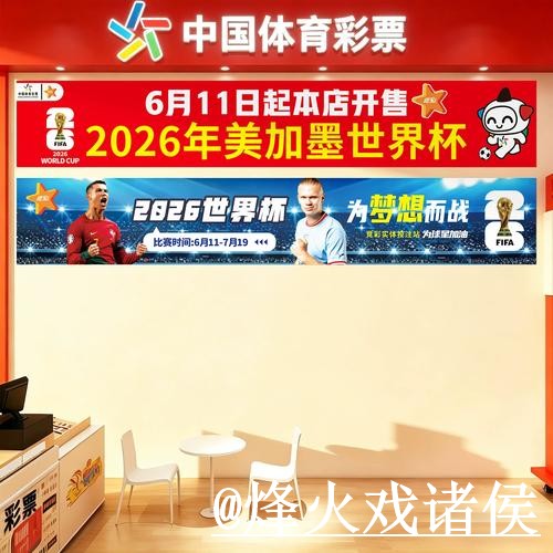 世界杯外围玩法入口更新，访问方式和平台稳定性别弄错